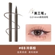 Карандаш для глаз, #03, 0.014mm
