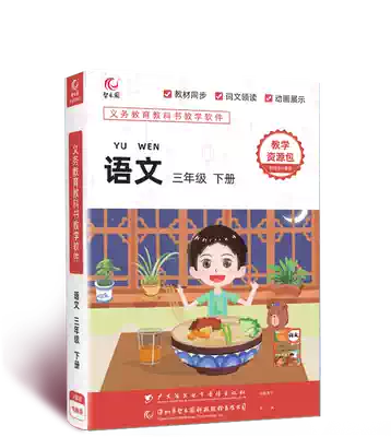 Zhiyuan Department editor's teaching version of primary school Chinese teaching resource pack Third grade second volume synchronous teaching software CD-ROM
