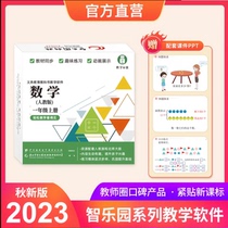 2023智乐园人教 北师大版数学一年级上册配套教学辅助软件U盘优盘