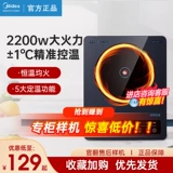 Индукционная плита Midea Домохозяйство 2200 Вт с высокой мощностью.