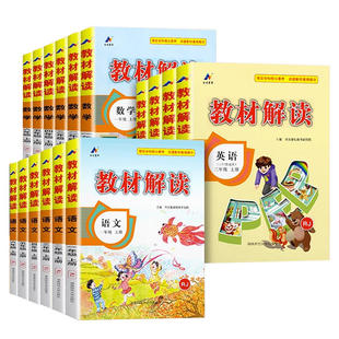 2025春新版小学教材解读1-6年级上下