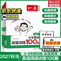 2027新版一本小学英语听力/阅读训练100篇