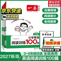 2027新版一本小学英语听力/阅读训练100篇