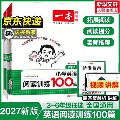 27新一本小学英语/语文阅读训练