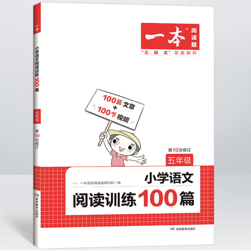 2023一本小学语文阅读训练100篇一到六年