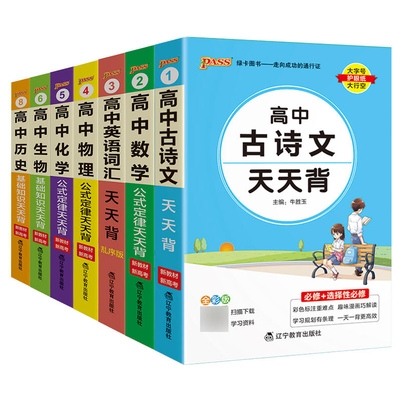2023新教材高中数学公式定律天天背基础知识核心考点总结掌中宝知识点手册pass绿卡图书高考备考资料随身记小本口袋书正版书籍