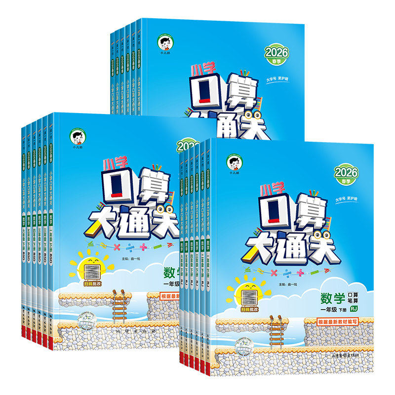 【2026春新版】53口算大通关 小学一二三四六五年级2年级上册下册数学人教北师苏教同步每天100道口算题卡题速算天天练五三作业本