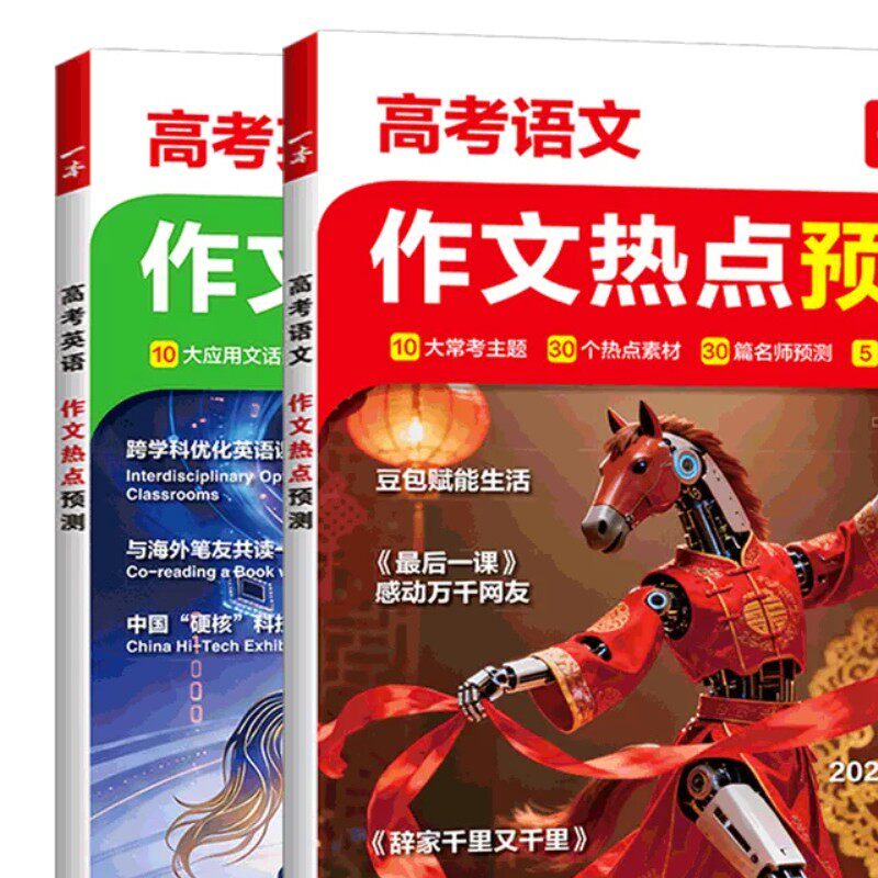 2026新版一本作文热点预测2026高考作文冲刺热点考点素材一本高考语文满分作文一本官方旗舰店正品高考押题作文高考作文写作提升