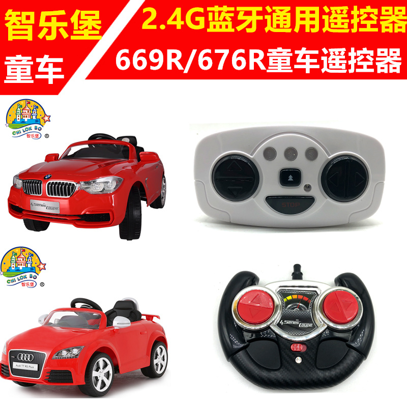 Universal Chilleborg Children's electric car remote control 669R676RBMW Audi motherboard circuit board controller