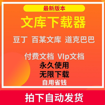 Wenbaidu Kudao Ke Babadouding unlimited download VIP document paid member download word ppt