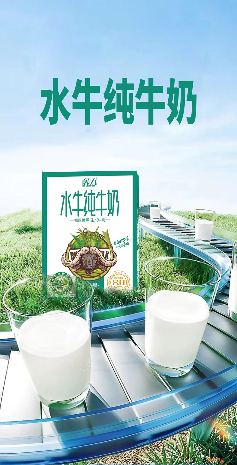 安享好物 安享B级纯奶-养力水牛奶  