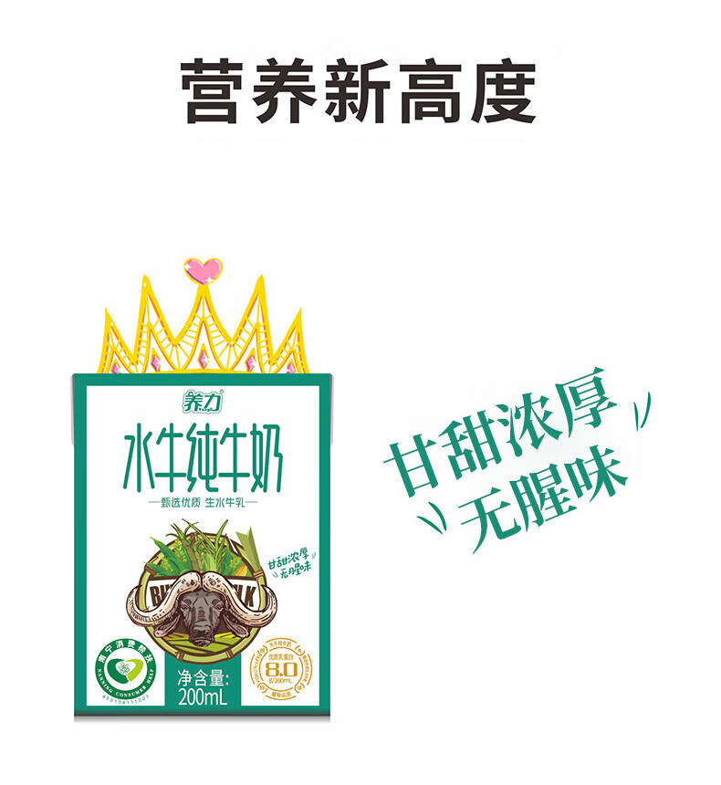 安享好物 安享B级纯奶-养力水牛奶  