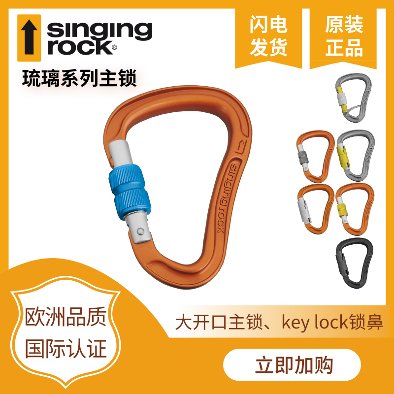 SingingRock Solek professional rock climbing master lock glass thread buckle automatic master lock carabiner outdoor rock climbing