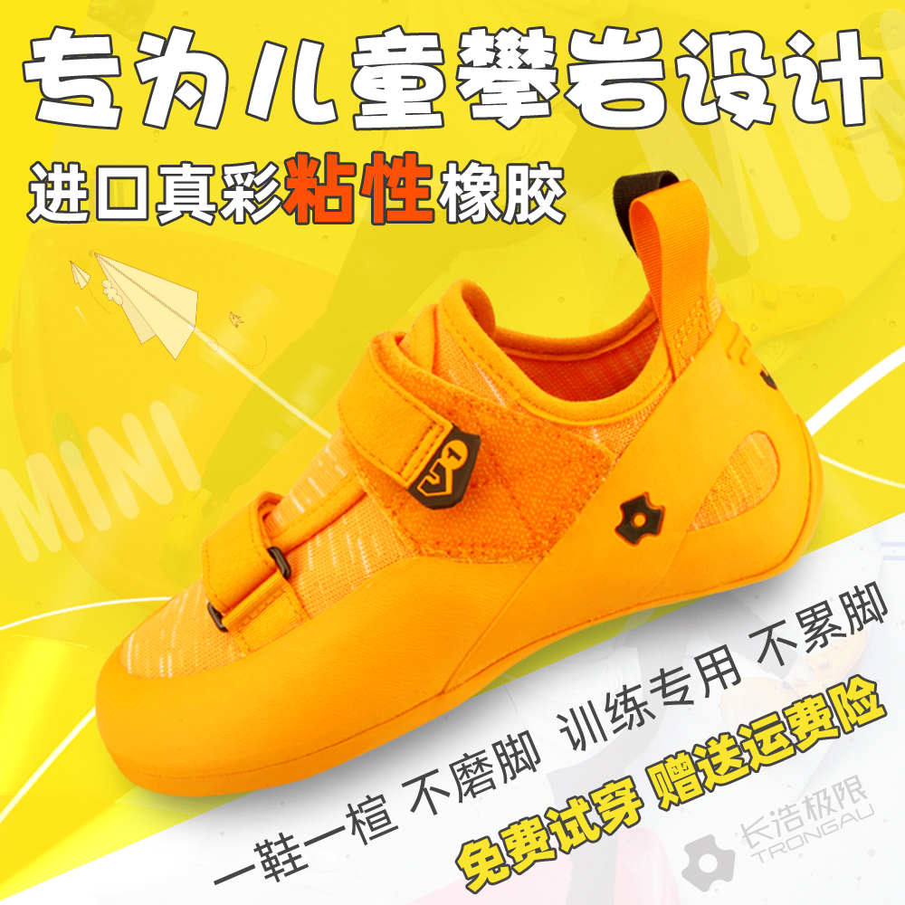 Trongau V1 plus mini rock climbing shoes Changhao extreme children's professional indoor entry training bouldering shoes