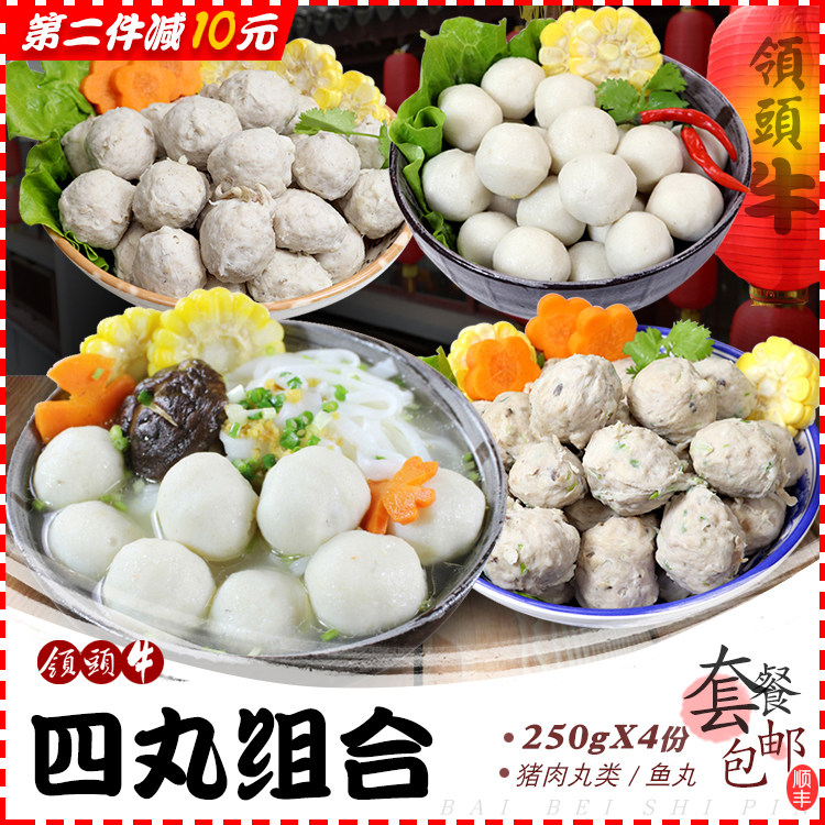 100 Bay Foods (Four Pills Spelled 2 For 2 Catties) Chaoshan Hotpot Ingredients Seafood Fish Balls of Pork Balls Pork Balls Pork Balls