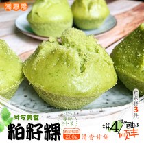 Qingming snack Chaoshan Chaoshan Park seeds Pulp Seeds Meal Seeds Clear Gangan Splash Seeds Leaf Sticky Rice Green Group Eiye for a 4