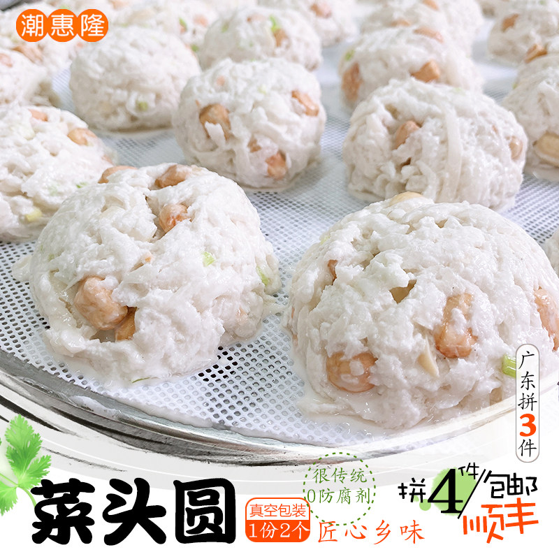 Chaoshan special food festival festive kueh pin Caitou ball white radish cake traditional handmade snacks Chaoyang Caitouyuan