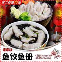2 Jin real Hui Chaoshan gourmet seafood soup hot pot ingredients fish skin dumplings handmade fish dumplings Fish Book