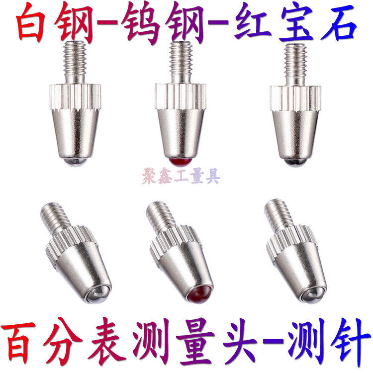 Percentage table ball head type lower measuring head ruby ​​tungsten steel white steel standard table head thread M2 5 universal measuring tool accessories