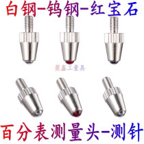 Number of display mechanical dial gauge accessories indicate the meter into quantity of kha quantity tungsten steel ruby measuring head white steel measuring head M2 5