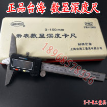 Shanghai cross-Straits digital display depth calliper electronic deep degree graphics card number display depth ruler 0-150mm