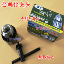 Original Dress Authentic Gold Goose Card Drill Chuck High Precision Industrial Drill Chuck 0 5-6 5 5 0 1-13 1-16
