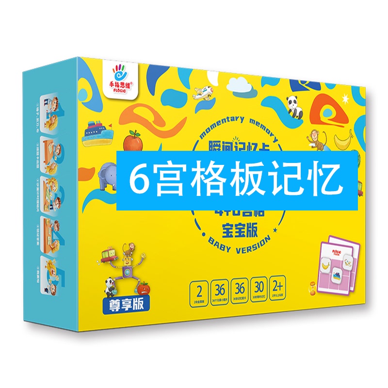 6-Grid Photo Memory Board Instant Memory Card Whole Brain Development Memory Training Right Brain Teaching Aids Toy