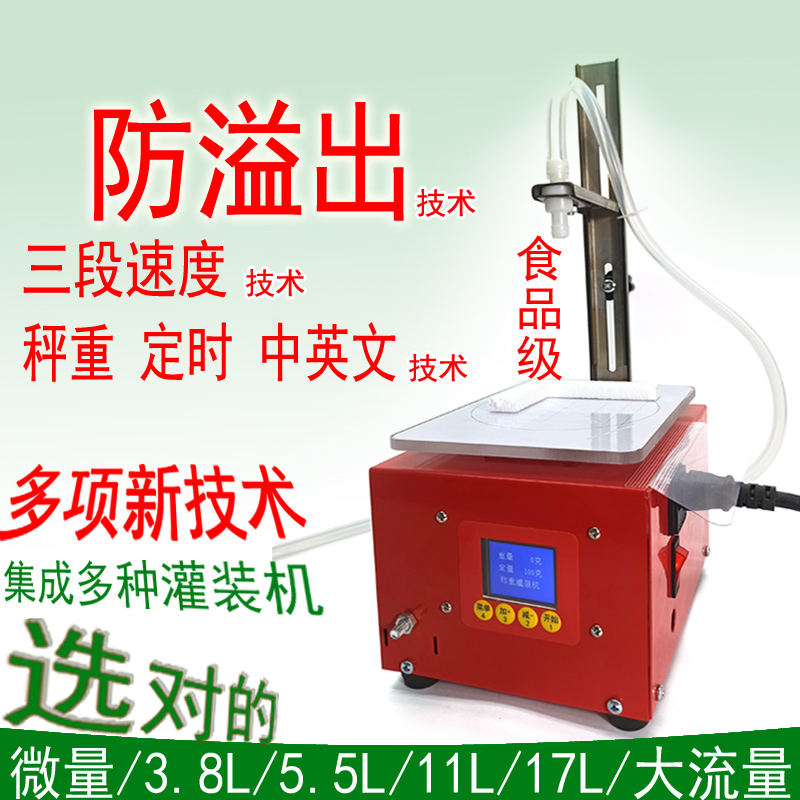 Fully automatic multi-function quantitative liquid filling machine small weighing timing dispenser liquor edible oil laundry detergent