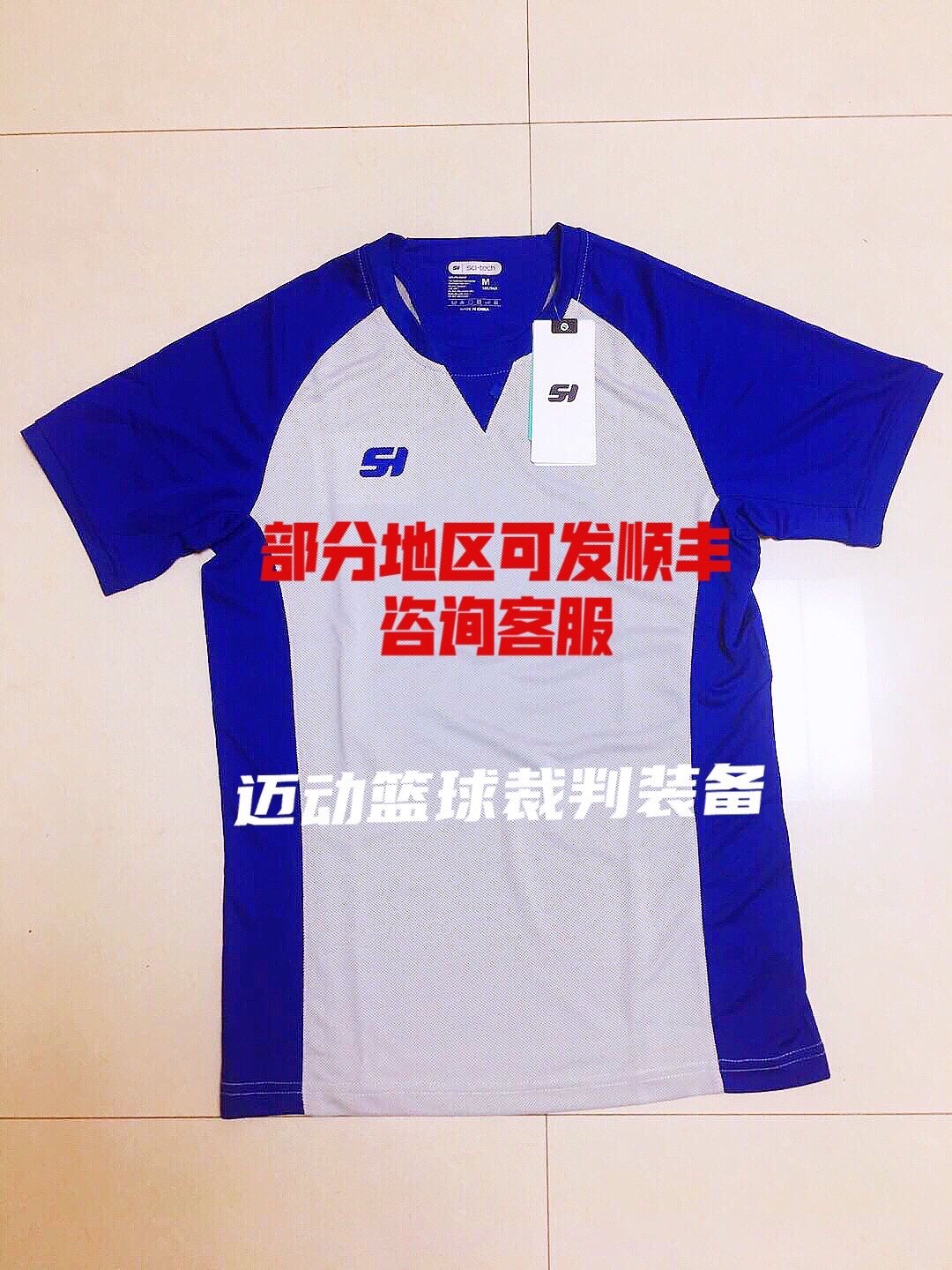 Sanheng basketball referee uniform top sponsors the Second Youth Association fake one penalty ten group purchase discount.