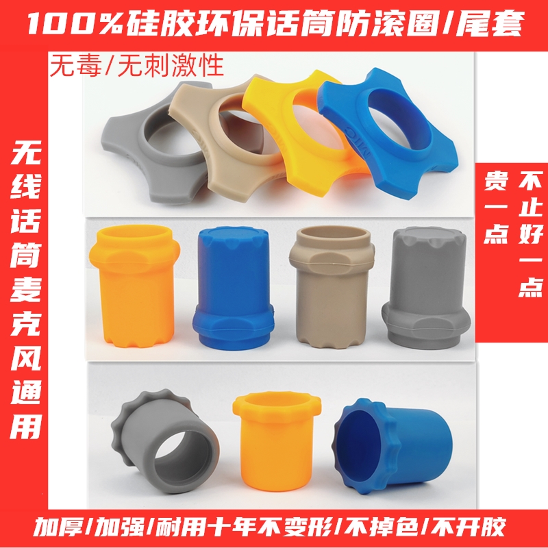 Microphone protective sleeve ktv microphone roller anti-slip ring microphone protection sleeve anti-fall silicone tail set common