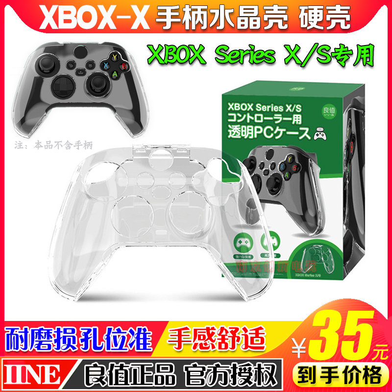 Good value XboxSeriesX gamepad case XBOXSX wireless gamepad PC case case case crystal