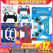 良值PS5手柄硅胶套PS5硅胶保护套PS5游戏手柄摇杆套 防滑软套