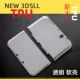 UOGO подлинный новый НОВЫЙ 3DSLL специальный чехол для чистой воды из ТПУ, прозрачный белый, полупрозрачный мягкий корпус