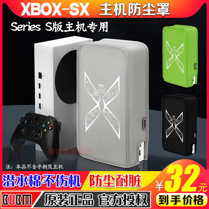 BBM 2020 Xbox Series S Host Dust-proof XSS Consoles Anti-Grey Protective Sleeves-Taobao