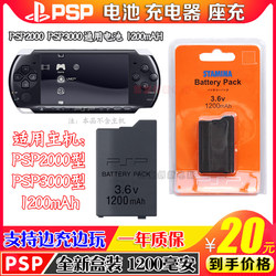 Free shipping PSP2000 battery PSP3000 battery battery board high quality 1200 Ma PSP accessories