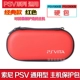 Hard Bag Classic Red PSV1000/2000 Universal