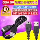 Shenyou nds GBA SP/GBASP/Game Boy/Game Machine Line Line USB -зарядка кабель данных