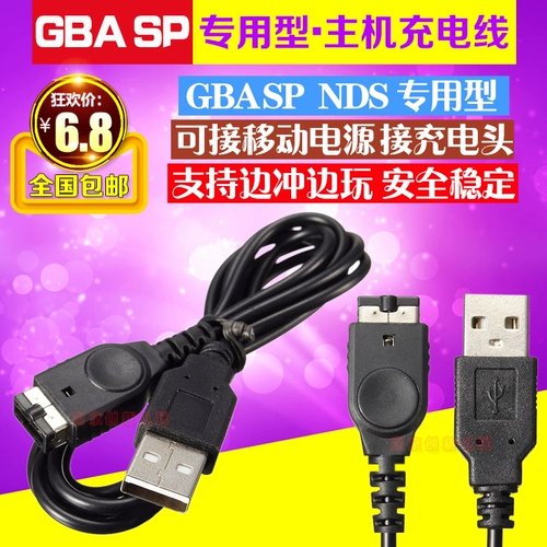 Shenyou nds GBA SP/GBASP/Game Boy/Game Machine Line Line USB -зарядка кабель данных