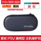 Hard Bag Classic Black PSV1000/2000 Universal