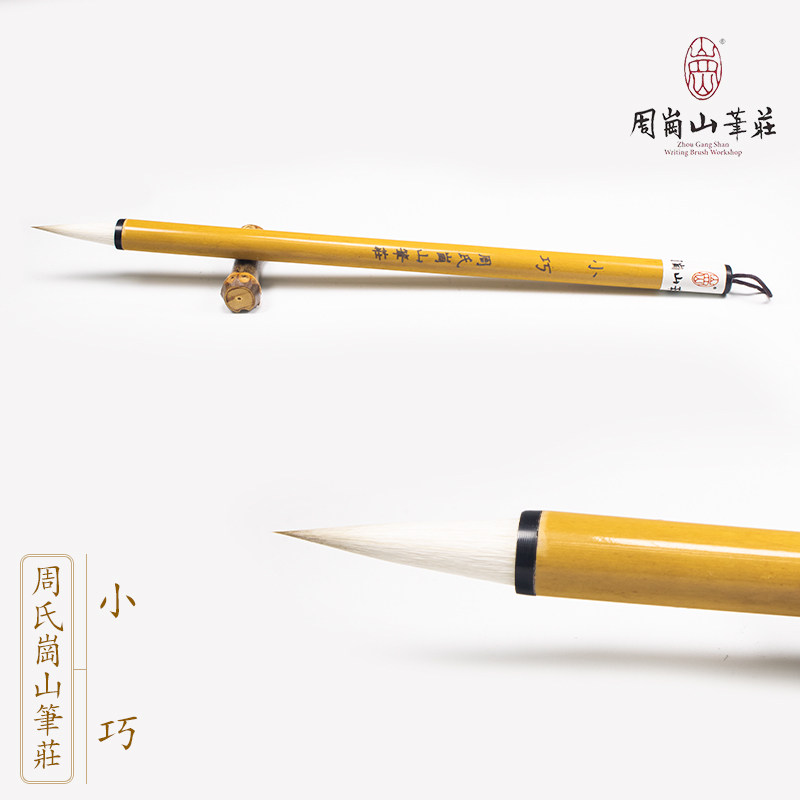 Small and unscathy Wang Ekai lowercase Soft Calligraphy National Painting Zhou's Mountain Pen Chuang