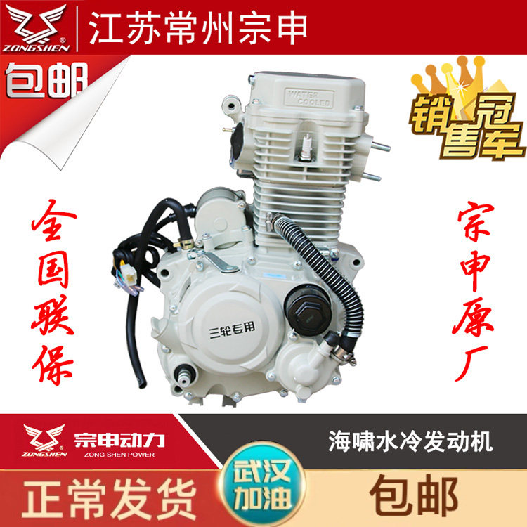 Zongshen powered three-wheeled motorcycle CG150 175 200 250 300 water-cooled tsunami Hanwei engine head