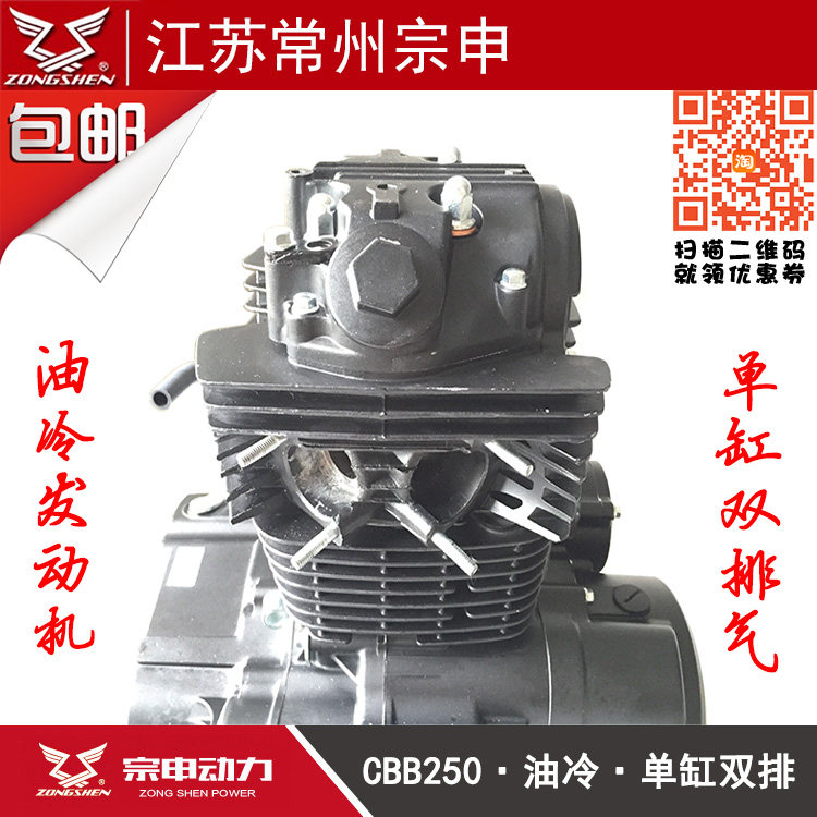 Zongshen CBB150 200 250cc engine assembly 6-speed balance shaft double exhaust oil cold horizon head