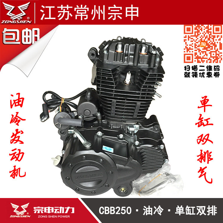 Zongshen CBB150 200 250cc engine assembly 6-speed balance shaft double exhaust oil cold horizon head