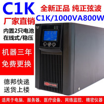 UPS uninterruptible power supply C1K online sine wave 1000VA800W regulator server monitoring computer 220V