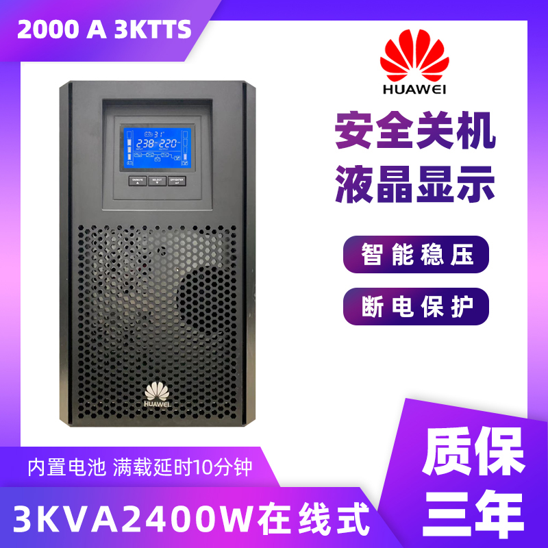 Huawei UPS Power Supply Online 2000A-3KTTS 2400W Power Supply Stand UPS 3KVA