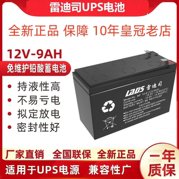 Redis ups battery 12v9ah