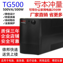 UPS uninterruptible power supply TG500VA backup 300W office home 220V computer stand-alone delay 20 minutes
