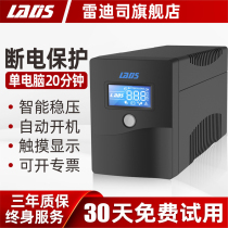 Redith UPS uninterruptible power supply H600VA voltage regulator 360W office home computer power outage backup 20 points