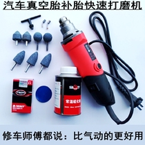 Car tire Car vacuum tire inner tube grinding repair tool set 6mm220v tire repair small electric mill