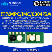 Подходит для чипа Ricoh MPC2503 3503 4503 5502 5503 6003 2504 IMC30002001